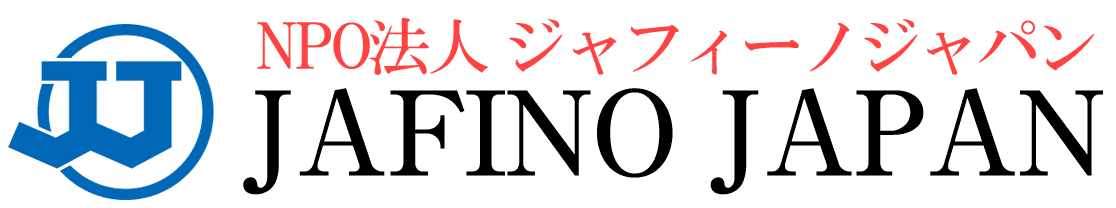 NPO法人JAFINO JAPAN（ジャフィーノ）メインメニュー